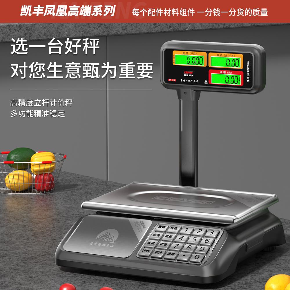 凯丰电子秤精准电子秤商用小型30kg公斤秤家用称重厨房食物克数称