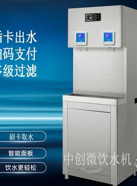 IC卡扫控码开水机校园工厂单SK300房位开水刷水卡饮机开水水器