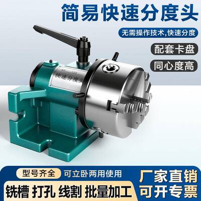简易快速分度头等分立卧两用分度器铣床车床线切割打孔小型分度盘