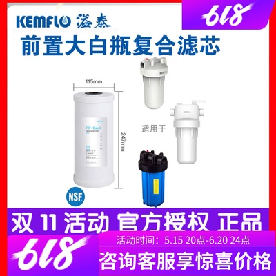 溢泰大白瓶滤芯 透明瓶净水器 前置过滤10寸PP棉活性炭40L40W35F