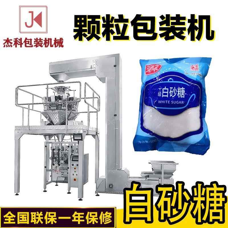 食用白砂糖袋装包装机 咖啡糖包三边封 立式一体秤称重封口机械
