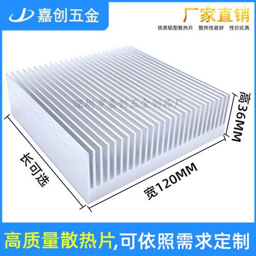 纯铝型材散热片120*120*36MM电子CPU功放超声波pcb路由显卡散热器