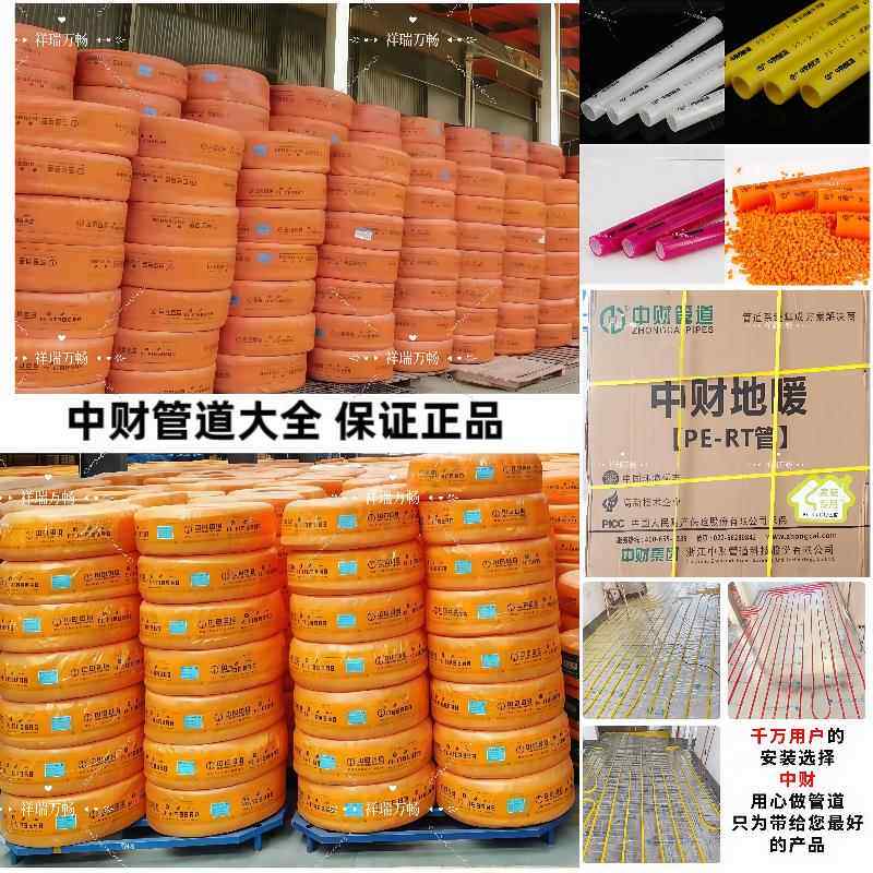浙江中财正品PERT地暖管4分de20家装工程专用盘管管材国标300米