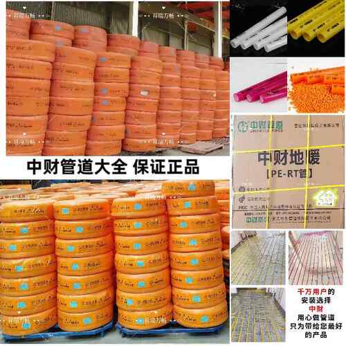 浙江中财正品PERT地暖管4分de20家装工程专用盘管管材国标300米