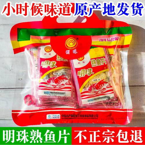 舟山海鲜特产明珠熟鱼片6g10g25g70g鳕鱼片鱼片王烤鱼干即食零食