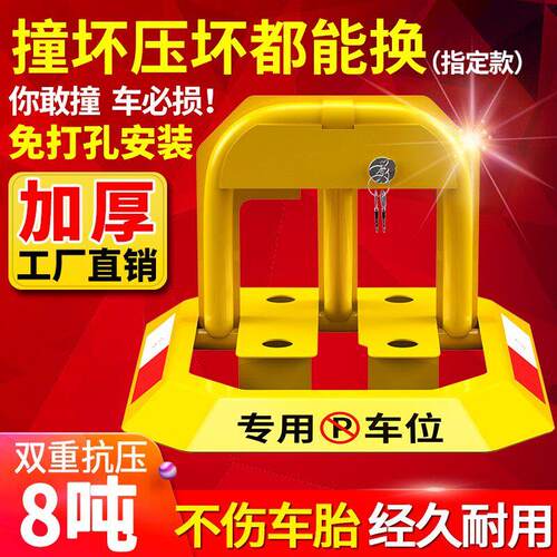 车位车位锁停车桩免打孔加厚防撞自动八角锁停车位桩占位停车位车
