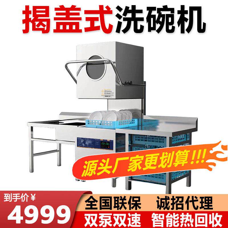 揭盖式洗碗机商用酒店厨房食堂餐具清洗碟刷碗洗杯机商用洗碗机