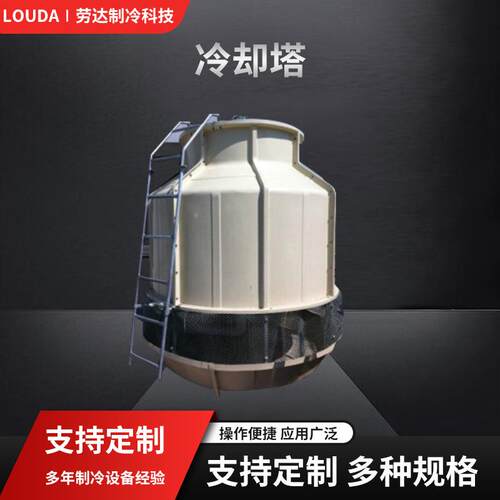 供应小型冷却塔玻璃钢圆型开式塔大型高温注塑机挤出机方型冷却塔