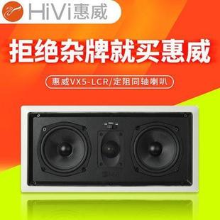 音响 LCR定阻吸顶喇叭5.1家庭影院中置音箱嵌入式 Hivi 惠威VX5
