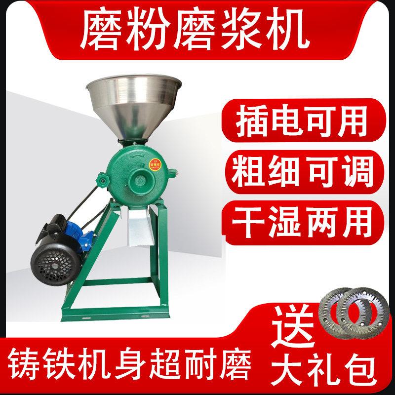 玉米粉碎机家用小型磨粉机干湿两用两相电多功能大米电动杂粮花椒