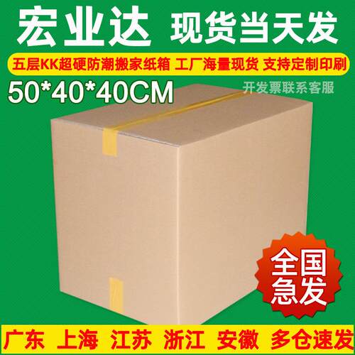 五层超硬亚马逊fba打包搬家用物流纸箱子50*40*40 长方形快递纸箱