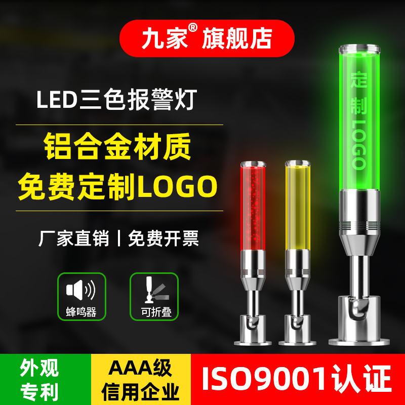 九家LED一体三色警示灯机床信号灯数控加工中心设备报警指示灯24v