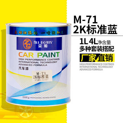 标准组蓝m船漆修复金属漆单众漆汽车份补色划痕-71油漆1k漆母批发