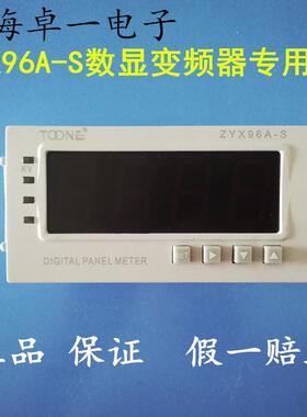 卓一ZYX96A-S变频器变送器传感器专用数显表4-20MA,0-10V输入