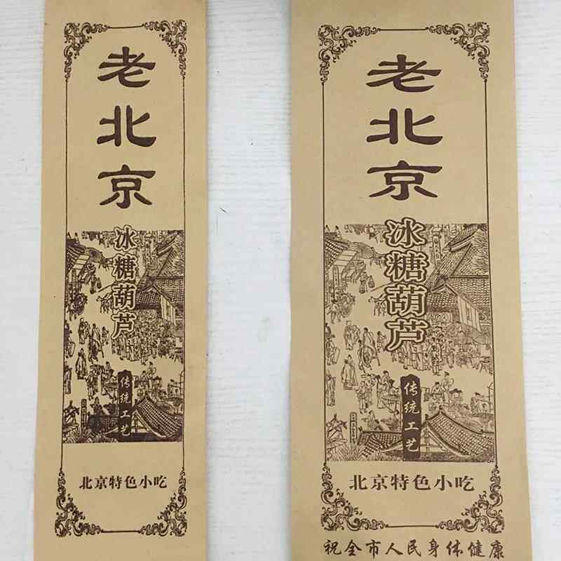 老北京冰糖葫芦袋子定做糖葫芦包装袋糖葫芦牛皮纸袋糖葫芦纸袋订