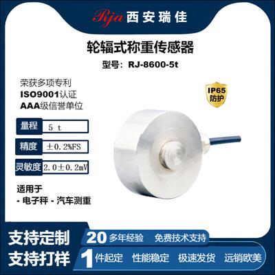 高精度数字力传感器RJ8600大量程5t电子秤仪表定制现货厂家直销