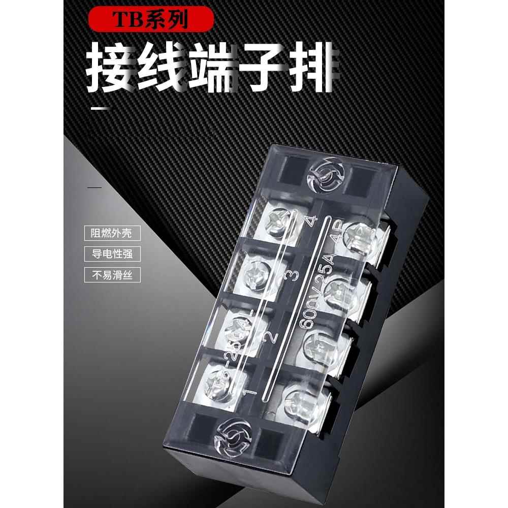 TB-4504 接线端子 连接器 板电流45A 4位 接线端子排 TB4504 特价