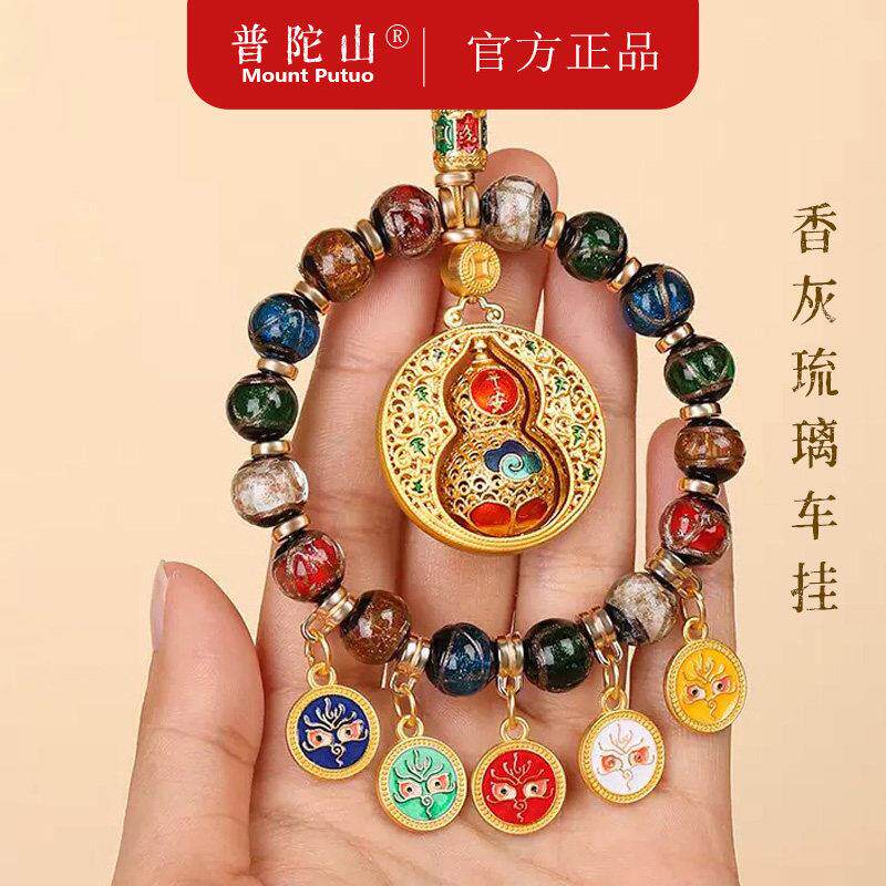 普陀山香灰琉璃汽车挂件2025新款车挂车载高级感车内后视镜挂饰