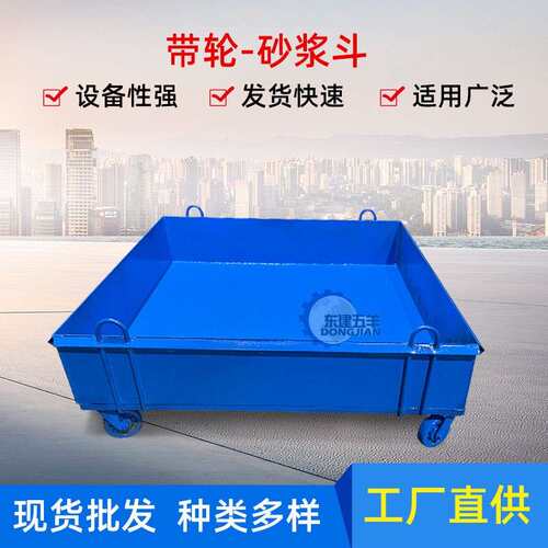 带轮砂浆斗建筑工地混凝土砂浆斗方形砖斗工程机械加厚加固料斗