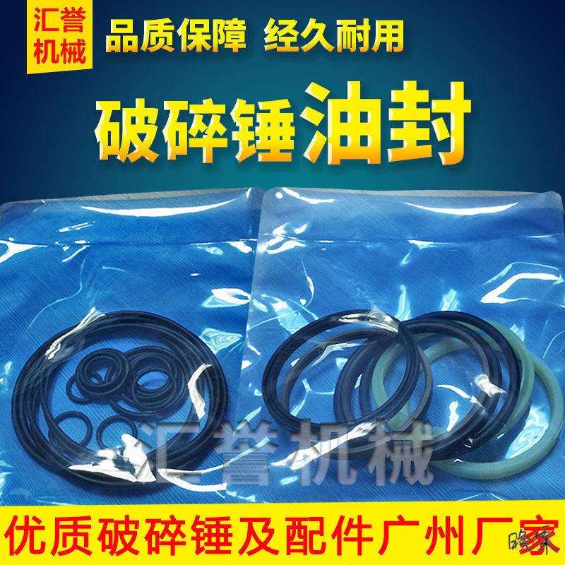 挖机破碎锤管路油封45/53/68/100勾机140炮头活塞密封O型圈修理包