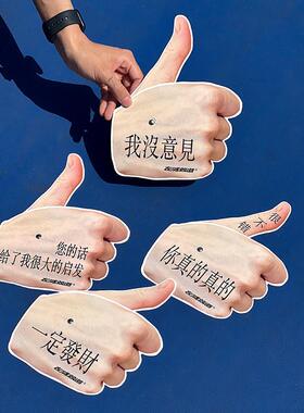 左咸敦道原创文字拍马屁手指点赞桌面摆件手持携带可旋转