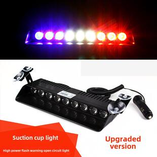 汽车前挡无损安装 吸盘铲子灯led开道强光反击灯远光狗爆闪灯