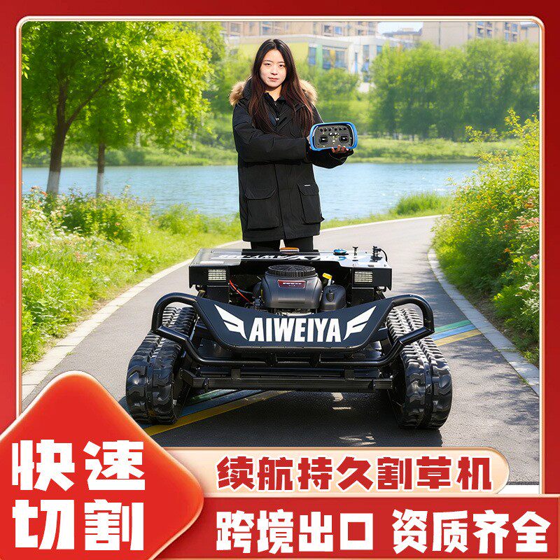 坦克割草机机器人多功能遥控割草机履带式全地形通用智能割草机器