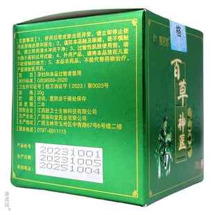 【官方正品】甯芙馆百草神医皮肤外用草本小乳膏抑菌软膏