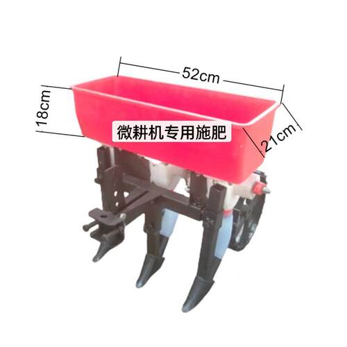 微耕机专用施肥器农用多功能撒肥机追肥器三行施肥机