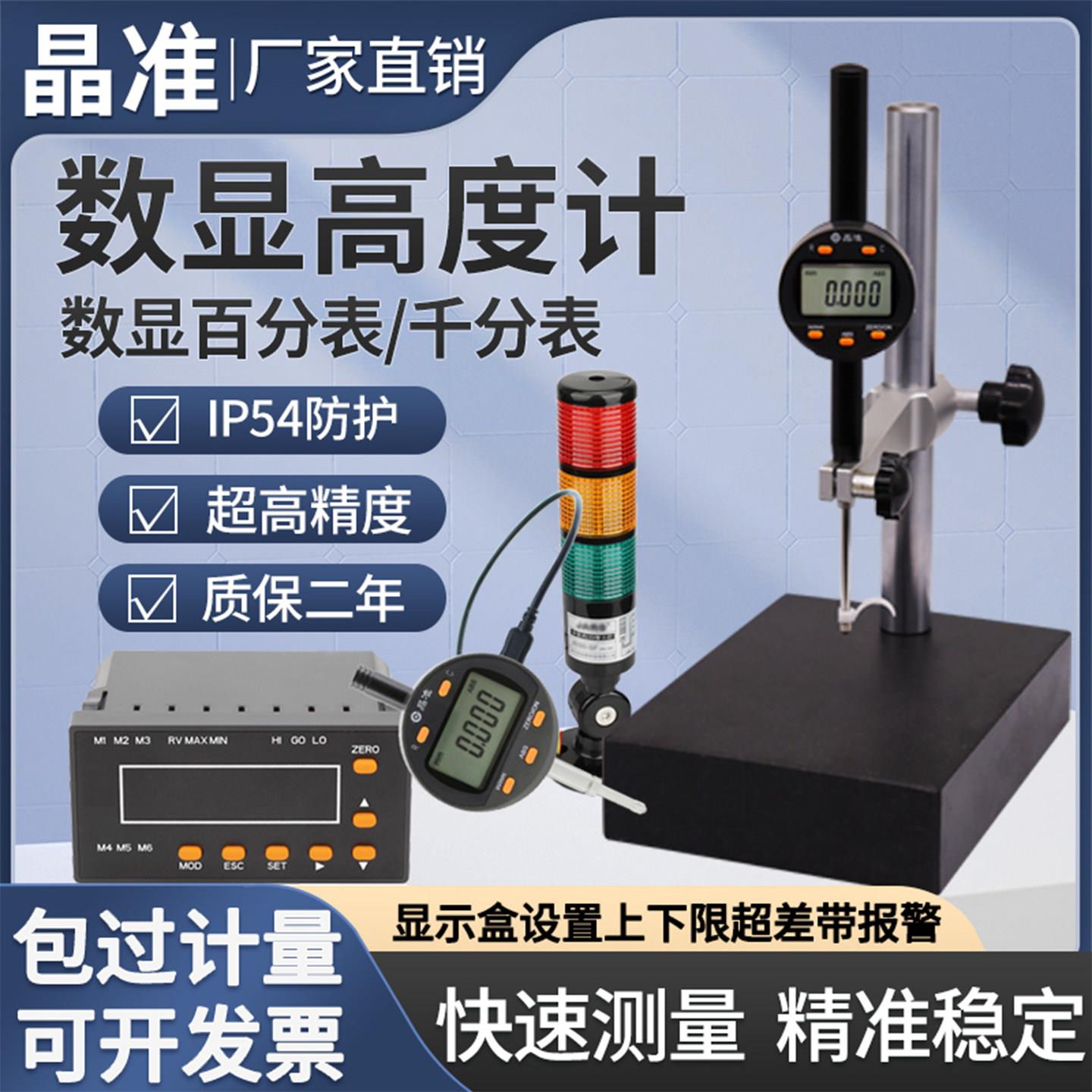数显高度计0-100百分表千分表精度0.001高度规一套电子高度测量仪