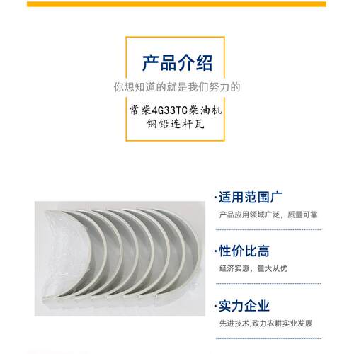 常州常柴4g33柴油发动机连杆瓦 4g33tc柴油机配件铜铅连杆瓦跨境