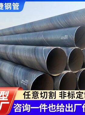 q235b螺旋管厂家道路排水给水大口径焊接镀锌螺旋钢管切割