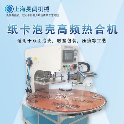 纸卡泡壳高频热合机厂家浙江全自动气压式机械手吸塑包装机工厂