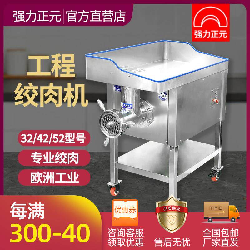 强力正元电动不锈钢商用绞肉机42自动大功率32大容量52型绞冻肉机