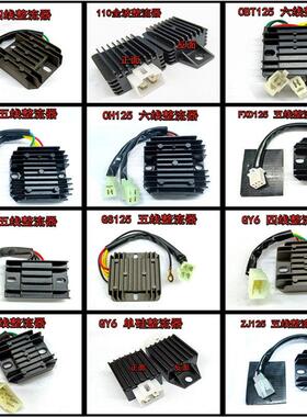 125机车稳压整流器GS GN WY GY6 CH125 FXD ZJ 110充电硅安定器