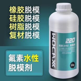 高温硫化模压硅胶杂件按键密封圈环保WX220离型剂 硅胶水性脱模剂