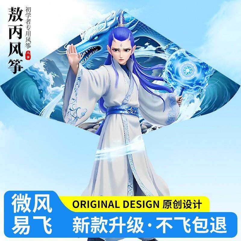 敖丙风筝潍坊哪吒魔童降世闹海儿童成人微风易飞带线风筝厂家