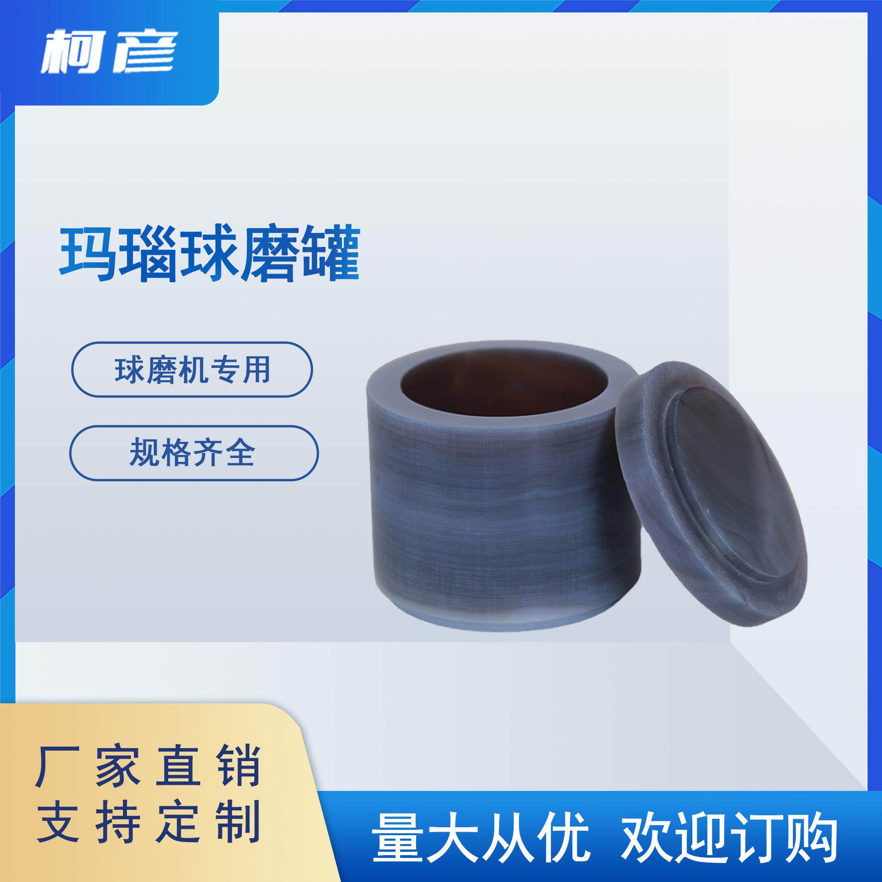 玛瑙研磨球罐行星式球磨机罐磨罐耐磨50ml-1l研磨球磨罐