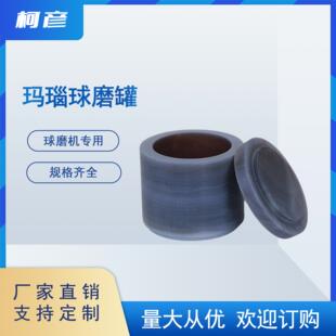 玛瑙研磨球罐行星式球磨机罐磨罐耐磨50l-1l研磨球磨罐