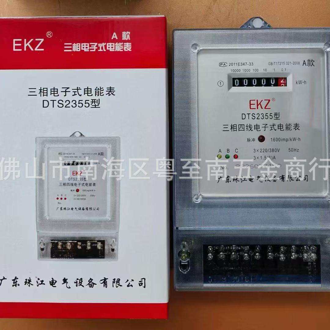 广东珠江电表三相四线电子表380V珠江电表珠江电能表工地厂房用