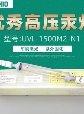 优秀UVL-1500M2-N1优秀晒版灯1500w紫外线UV固化灯胶水固化245Mm