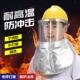 加湖耐高温加长护颈帽式 炉前铝箔面罩工业冶炼防火隔热面罩