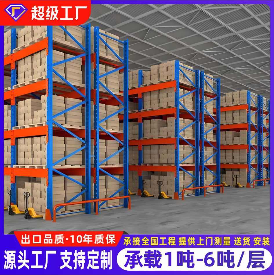 重型货架仓库加厚横梁式货架工厂库房高位重型托盘式仓储货架定制
