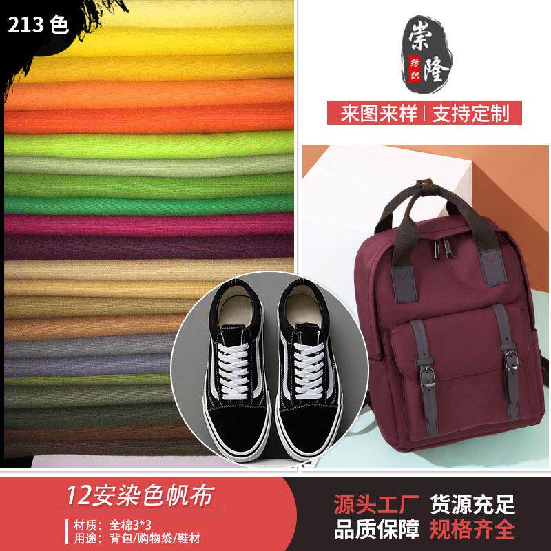 现货12安帆布 全工艺有机染色黑白过胶坯布袋包面料纯棉12安帆布
