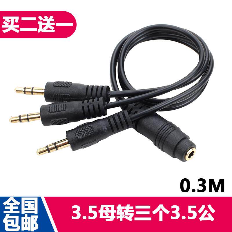 3.5mm三合一音频线一母对三公音响转换一分三音箱音源共享连接线