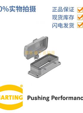 HARTING/哈丁浩亭重载09300160317CONN BASE BOTTOM ENTRY SZ16B