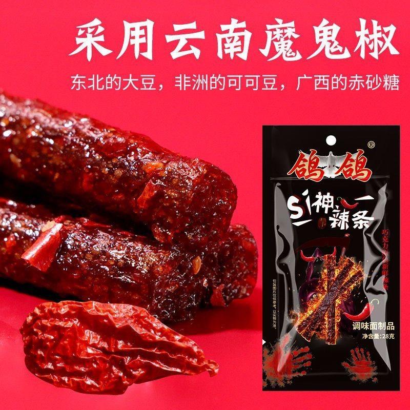 现货鸽鸽死神辣条巨辣超辣爆辣辣味网红食品魔鬼变态辣特辣零食一