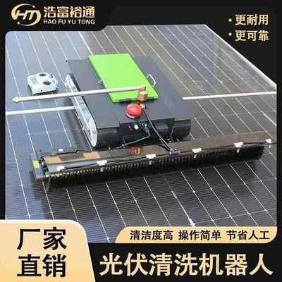 光伏板清洗机器人遥控履带光伏清洗工具光伏电站清洁机器