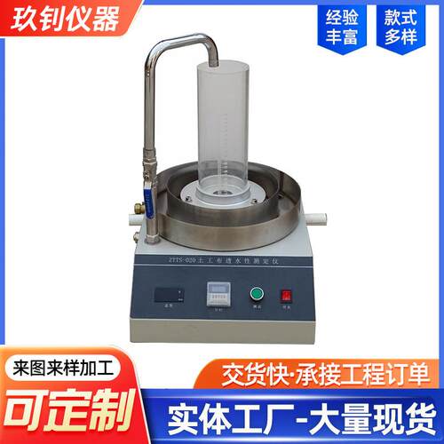 LHTS-020土工布透水性测定仪土工布垂直渗透测定仪厂家供应