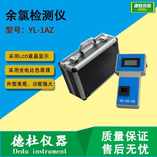 供应YL-1AZ型余氯检测仪(0-10)